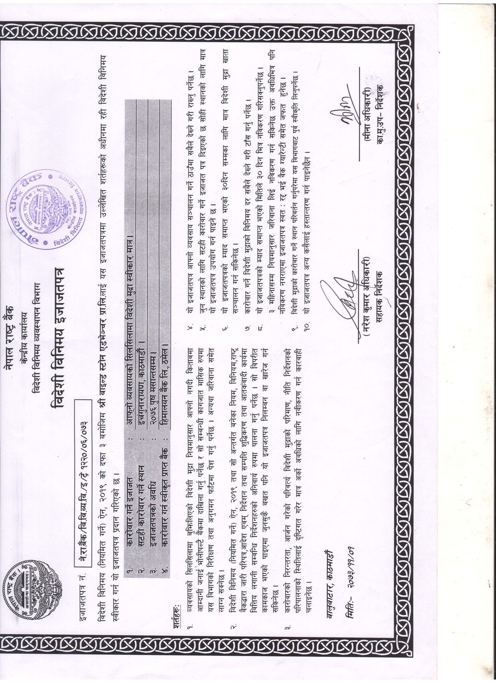 certificate of Nepal Rastriya Bank